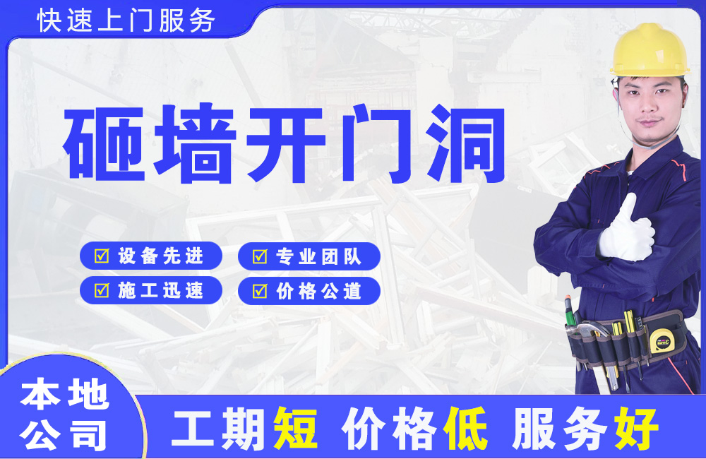 礼纪砸墙开门洞