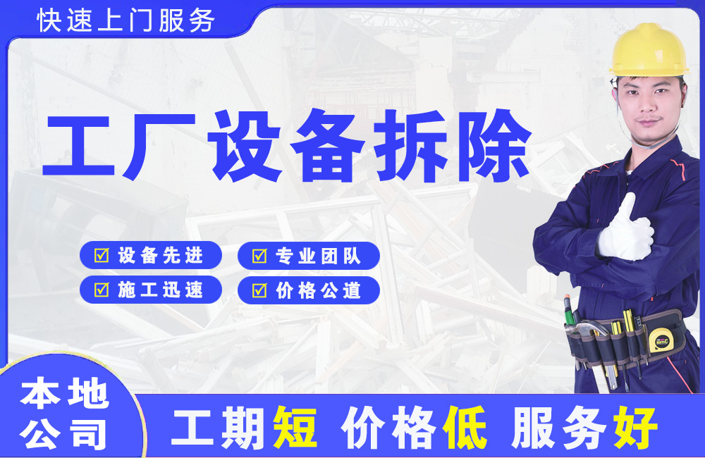 礼纪工厂设备拆除